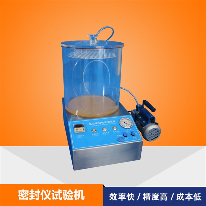 新品密封试验机真空检漏仪 药品密封测试仪 熟食包装袋香水瓶包一