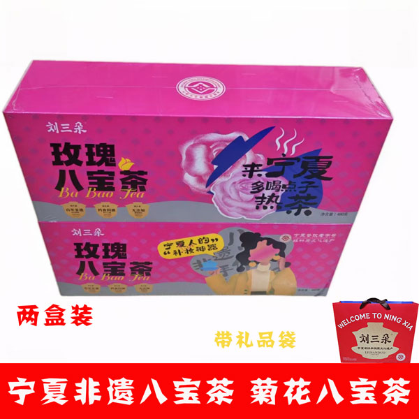 刘三朵【非遗八宝茶】 浪宁夏系列茉莉花八宝茶480g/盒 2盒装