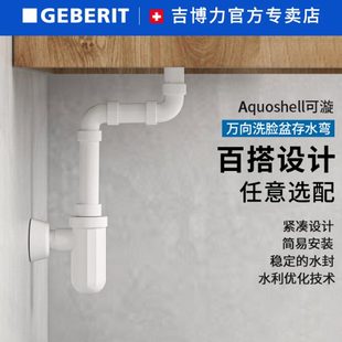 Geberit吉博力万向存水弯水封防臭可漩墙排地排台盆下水管落水器