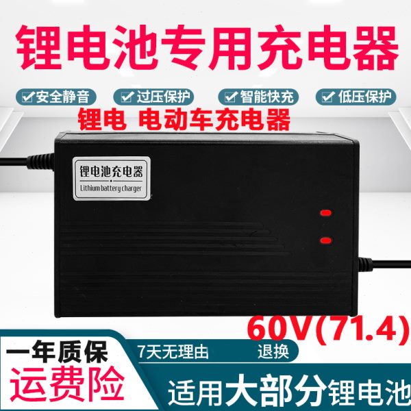 17串60V电动车瓶三元聚合物锂离电池充电器71.4V伏v2A3A5A8a10安