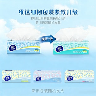 维达抽纸 100抽1包 3层加厚 无香细腻柔韧亲肤无刺激