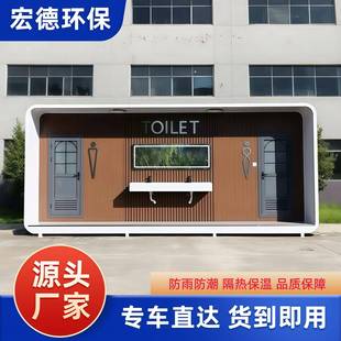 户外大型豪华移动厕所苹果仓公测一体式淋浴房景区公共卫生间