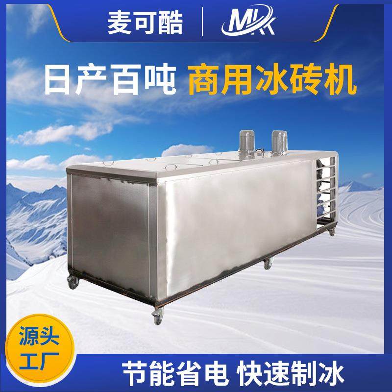 300-10000kg大型商用冰砖机冰块机工业降温制冰机蔬菜保鲜冰块机,机械设备,制冷设备,淘宝优惠券,粉丝福利购,淘宝优惠卷