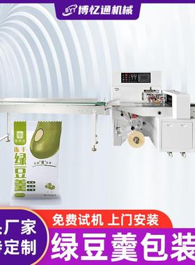 绿豆羹包装机红豆糕法芙饼全自动封口机食品打包机糕点枕式包装机