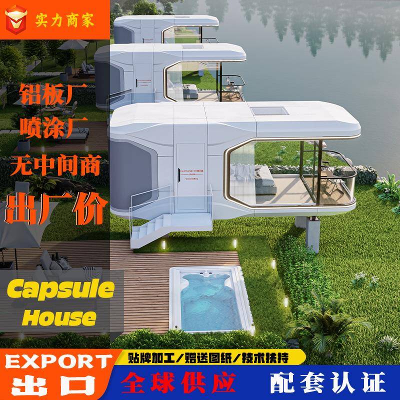 太空舱智能房屋网红星空创意民宿移动文旅景区酒店旅馆智能苹果舱