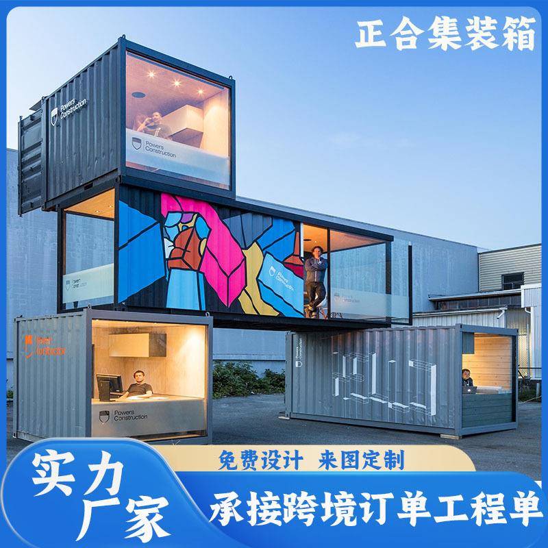 集装箱活动板房移动房屋钢结构住人箱房工地办公室商业街移动房