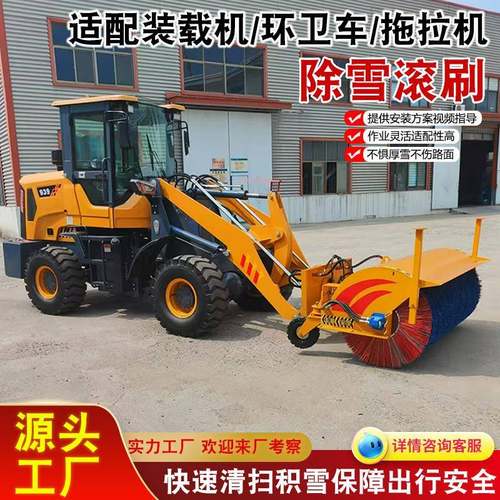 装载机扫雪滚刷机载式高效扫雪滚刷城市道路清雪滚刷适配环卫车