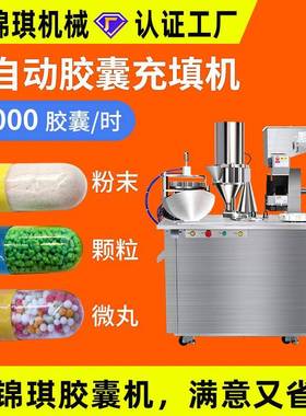 粉末颗粒半自动胶囊充填机小片微丸填充机胶囊药粉胶囊灌装机