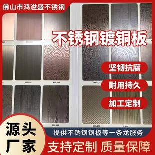 不锈钢镀铜板定制花纹钢板家居装修建材幕墙304/201不锈钢花纹板