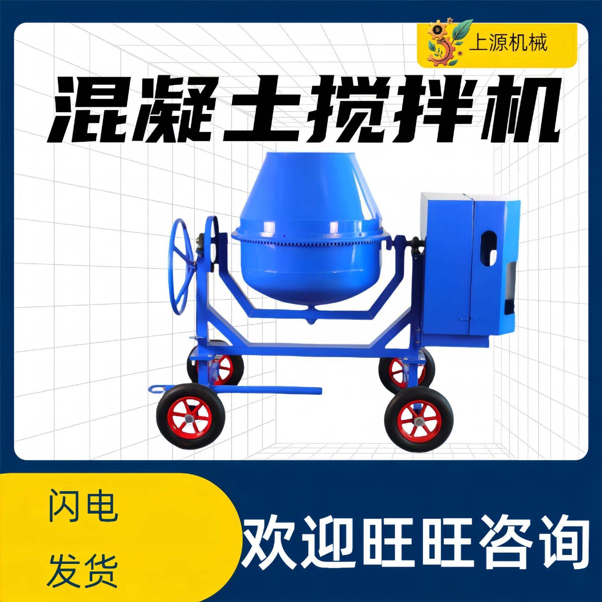 350L电动汽油柴油小型饲料混合桶砂浆多功能搅拌桶混凝土搅拌机,清洗/食品/商业设备,食品搅拌机,淘宝优惠券,粉丝福利购,淘宝优惠卷