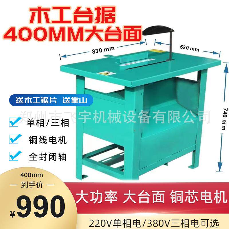 400mm木工台锯锯柴机器电锯大台面切割机小型推台锯木机圆盘锯