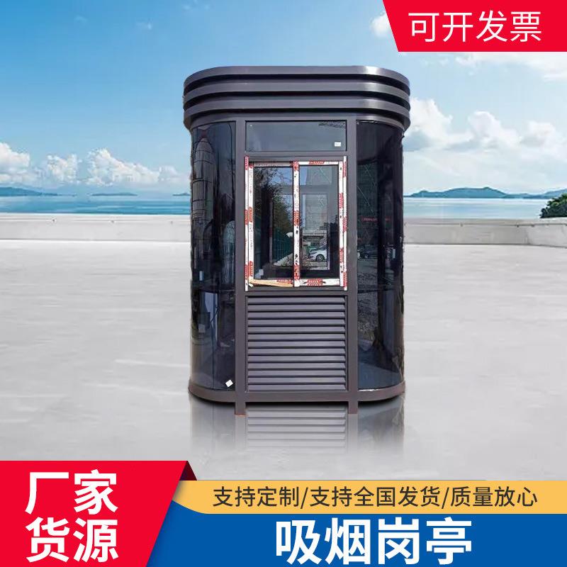 不锈钢材质岗亭户外吸烟亭可移动式物业门卫保安创业园值班室岗亭