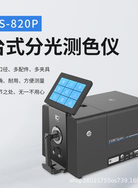 CS-820P台式分光测色仪反射透射色差仪印刷粉末液体塑料纺织