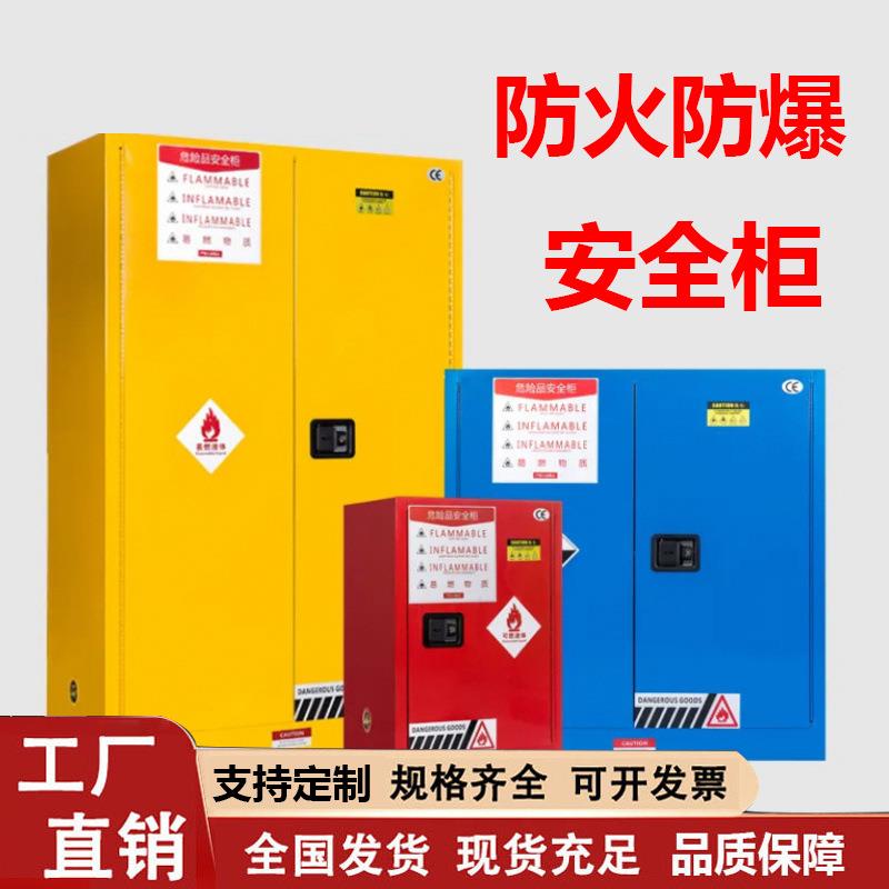 工业防爆柜化学品安全柜酒精危险品储存柜易燃易爆防爆箱危化品柜