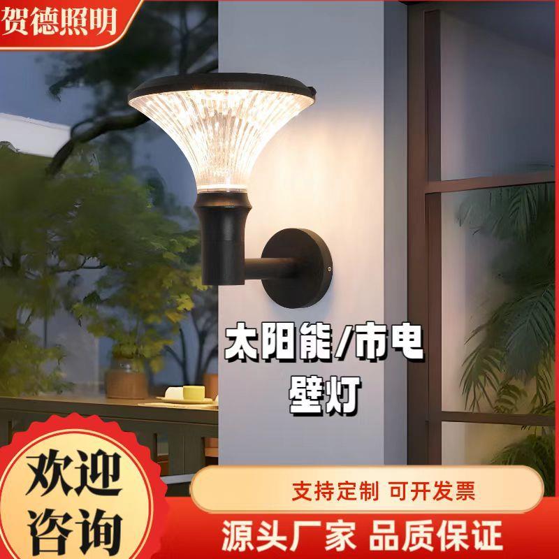 太阳能壁灯庭院灯现代简约门灯木棚葡萄架凉亭别墅户外防水花园灯