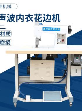 超声波花边机防护服压花机内衣缝纫机内衣花边机设备