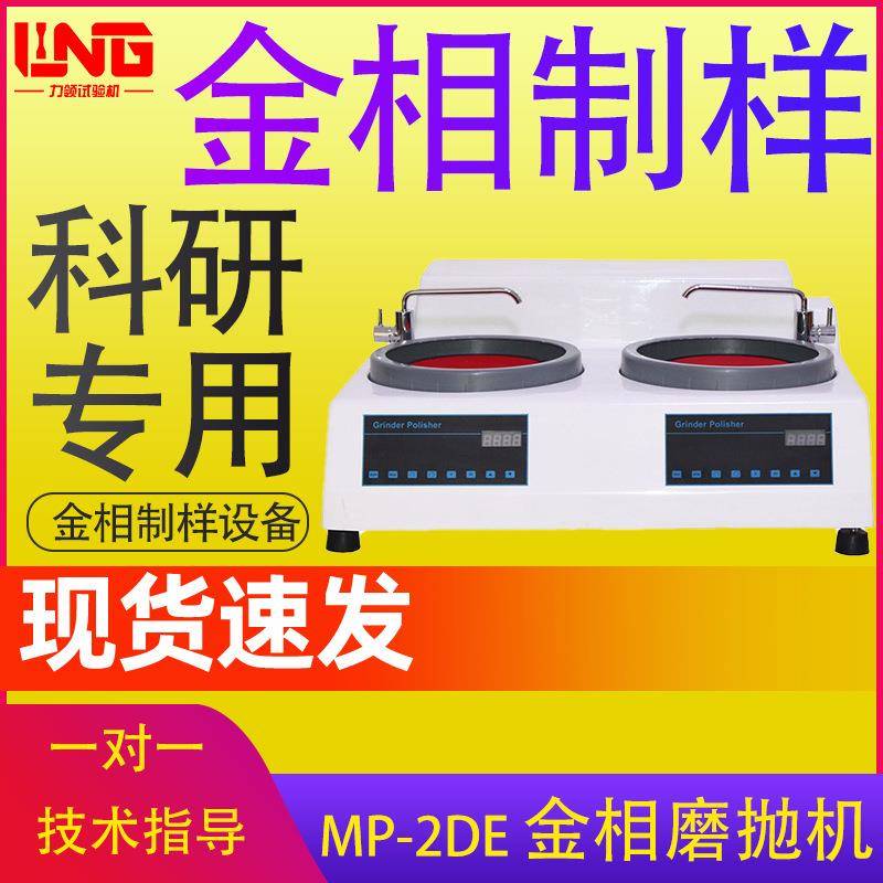 现货金相制样预磨机双盘M-2型金相试样预磨机