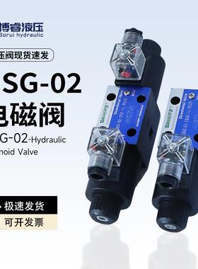 DSG-02电磁换向阀直流24V/交流220V中位机能O型铸铁阀体现货速发