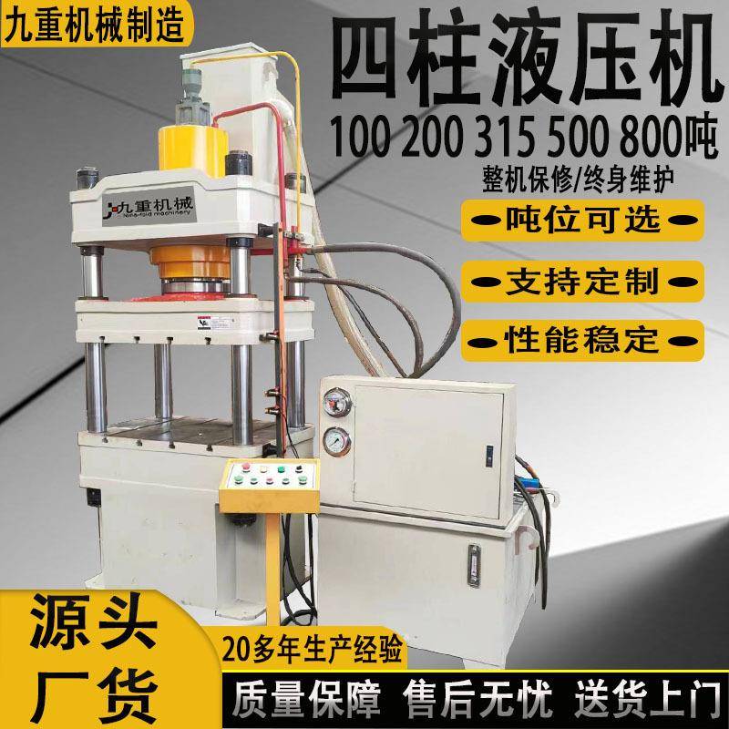 厂家供应200吨四柱拉伸液压机315吨四柱液压机500吨四柱液压机