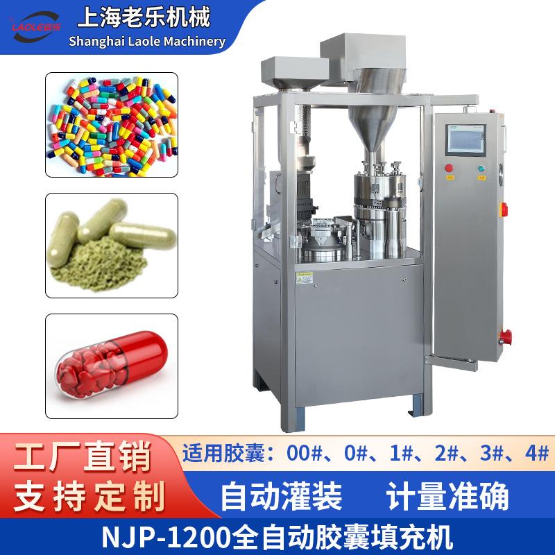 NJP-1200全自动胶囊填充机自动踢废空心胶囊灌装机粉末颗粒充填机