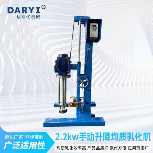 硅油乳化机高速搅拌高剪切乳胶油漆涂料均质分散整机不锈钢乳化机