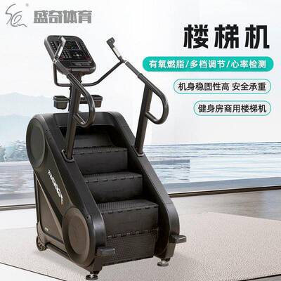 楼梯机有氧攀爬机商用登山机健身房台阶机爬行机健身器材爬楼机