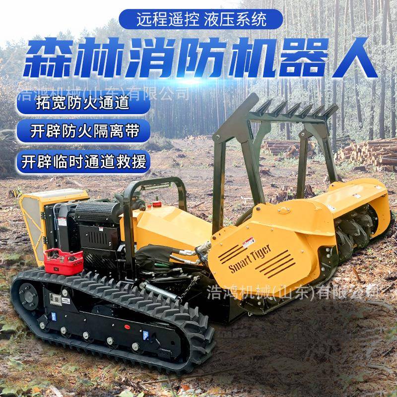 森林隔离带开辟车遥控履带割灌机拓荒机清障机隔离带开辟机器人