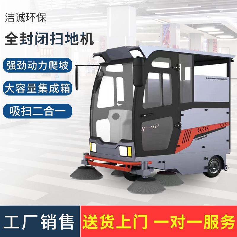 封闭式电动扫地机小区道路清运物业清扫车工业仓库车间吸尘扫地车
