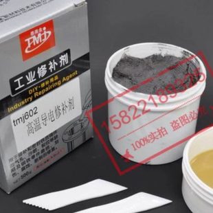 套 泰美金金属缺陷修补剂500g TMJ602高温导电缺陷修补剂 修补胶