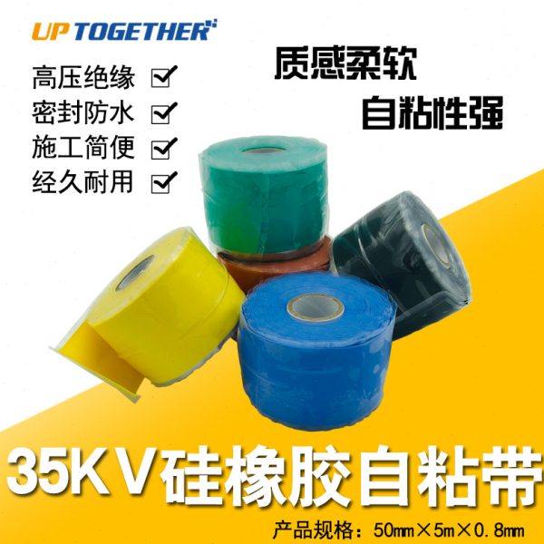 辐照交联硅橡胶自粘带  冷缩包覆带 电力电缆修补带35KV,电子/电工,电工胶带,淘宝优惠券,粉丝福利购,淘宝优惠卷