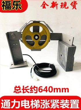 通力电梯对重涨紧装置涨紧轮215*20*6004 配重块 打扳开关CR600NF