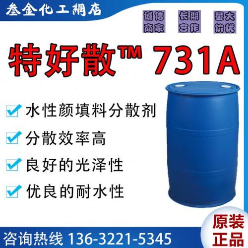 陶氏特好散 OROTAN 731A 水性无机颜填料分散剂 钠盐建筑涂料助剂