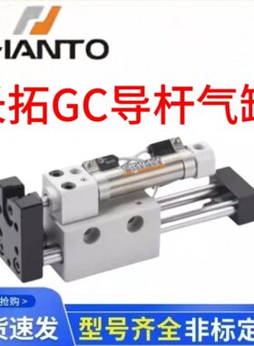 长拓导杆气缸GC20/25/32/40-25/50/75/100/125/150/175/200/250