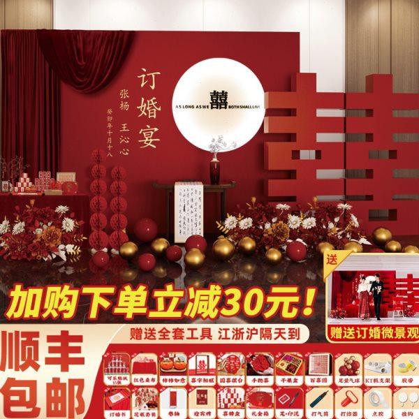 2023新中式订婚布置装饰喜字kt板全套摆件场景高级用品套餐背景墙,节庆用品/礼品,装扮布置套餐,淘宝优惠券,粉丝福利购,淘宝优惠卷
