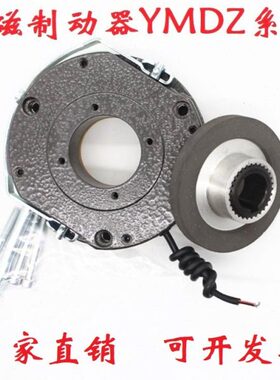 武汉长航YMDZ-05/08/15/30/40/80/150/200电磁失电制动器断电刹车
