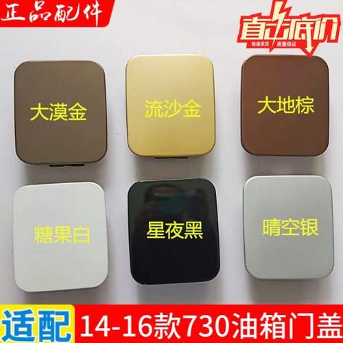 适用宝骏730油箱门油箱盖14 15 16款730加油口外盖油箱门带漆配件