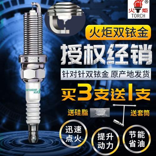 火炬铱星针对针双铱金火花塞6253|6091|6173|6933|6639|6348|6527