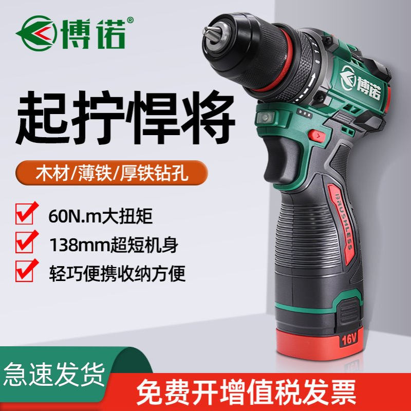 博诺1610B无刷锂电钻工业级大扭力小钢炮充电电动螺丝刀手电钻60N