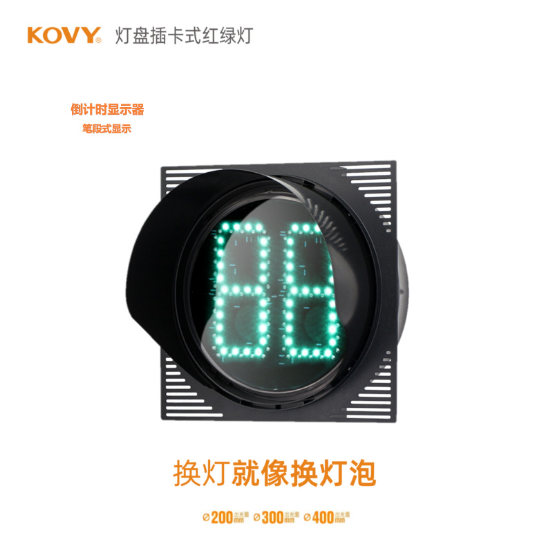 倒计时显示器单双位读秒计时信号灯读秒红绿灯科维KOVY交通灯工厂