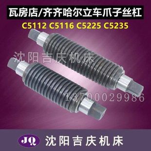 卡爪丝杠 瓦房店齐齐哈尔立车配件 C5225 C5116A 原厂丝杆 C5112A