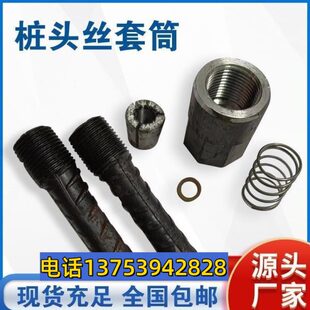 钢筋桩头丝连接套筒螺纹钢镦丝单头丝预埋桩头螺母连接器厂家
