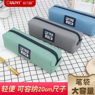 欧力益简约大容量笔袋男孩子棉布多功能小学生拉链铅笔袋可容纳20