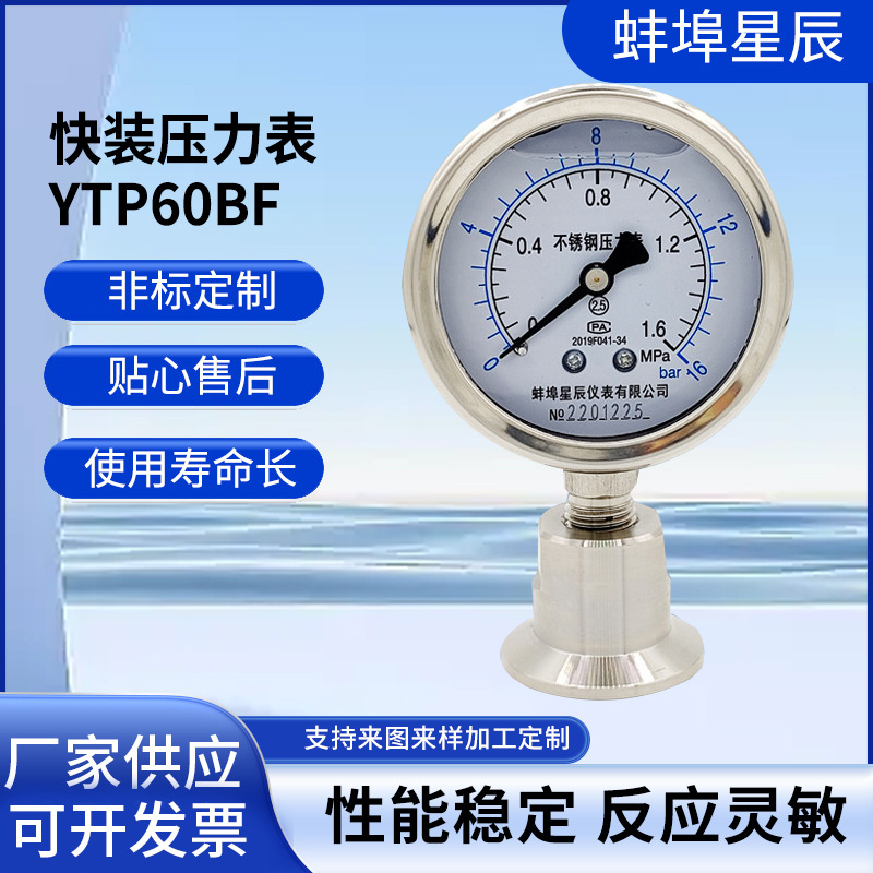 快装压力表YTP60BF卫生型不锈钢耐震卡盘食品50.5 38卡箍隔膜压力