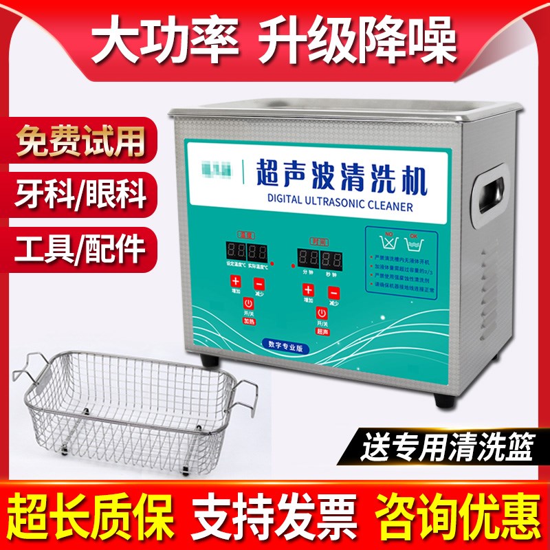 超声波清洗机牙科口腔工业v零件电路板实验室洗眼镜首饰喷嘴清洗