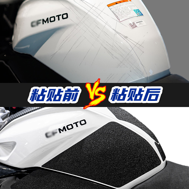 适用春风23款250SR油箱鱼骨贴护腿防磨橡胶保护贴改装甲贴花贴纸