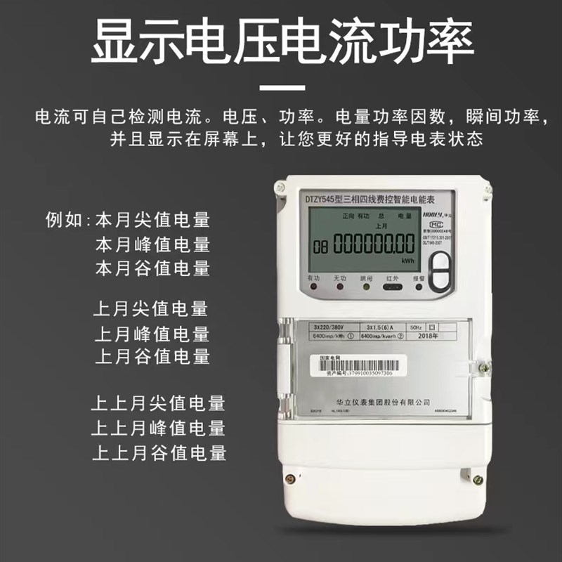 杭州DTZ545/DSZ535智能电表尖峰平谷三相四线0.5S级/0.2S级
