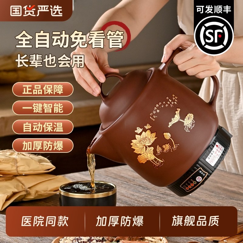 紫砂中药煎药壶全自动熬药家用电煎插电药罐煲熬中药砂锅机煮神器