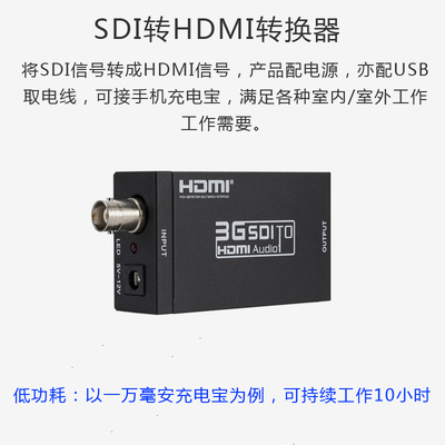 SDI转HDMI转换器 高清转3G/HD/SD-SDI高清信号导播台摄像机接电视
