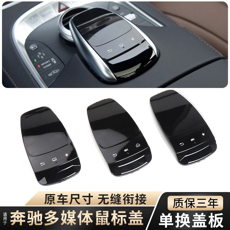 适用奔驰中控鼠标GLC GLE GLS多媒体开关面板C200L C260 E300S400