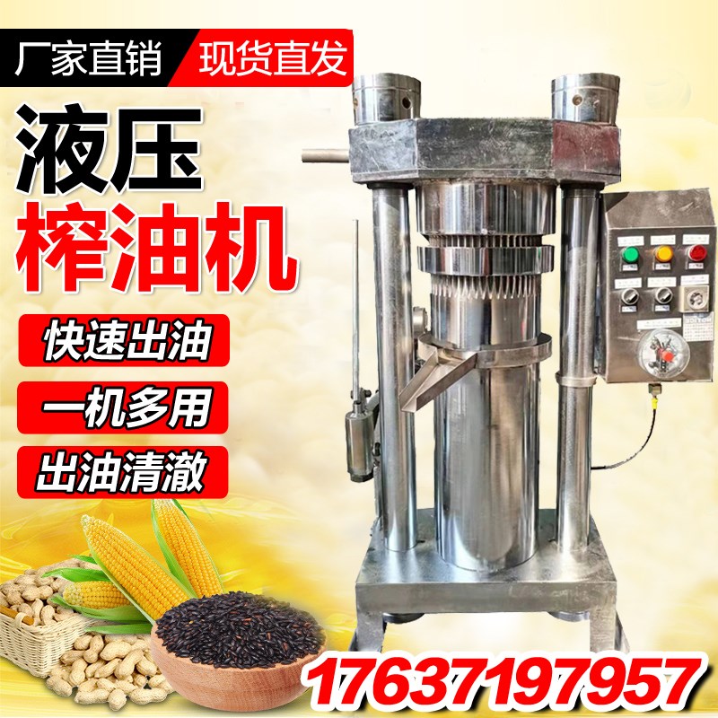 榨油机液压漆籽芝麻油莎豆杏仁商用碧根果椰蓉核桃胡麻立式香油机